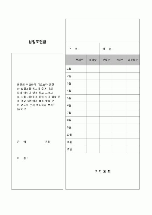 (종교)  내역표(십일조헌금)