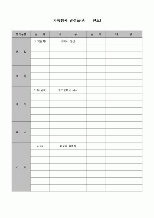 (일반)  가족행사 일정표