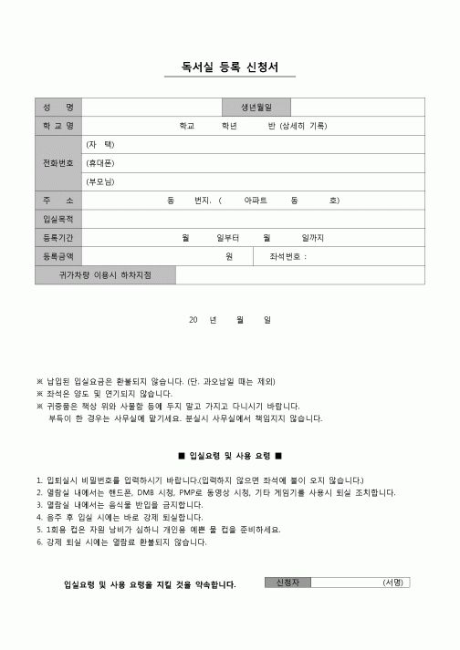 (기타) 독서실 등록 신청서