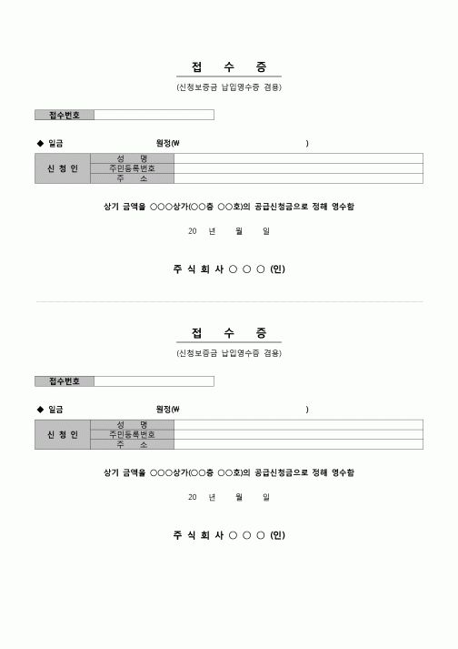 (부동산)  상가신청 접수증