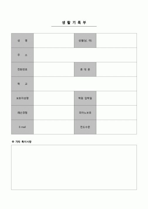 (일반)  학원 생활기록부(피아노)