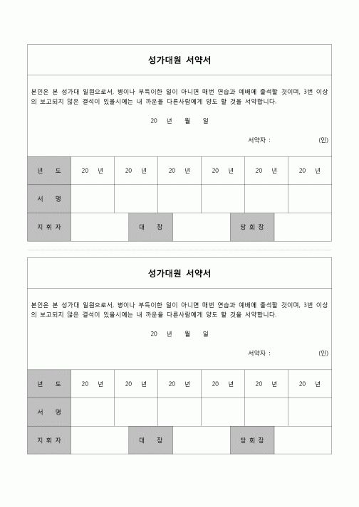 (종교) 성가대원 서약서