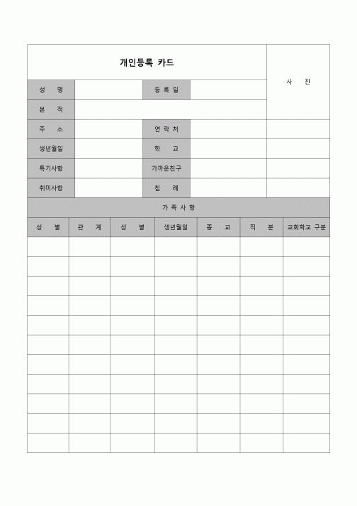 (종교)  개인등록카드(교회)