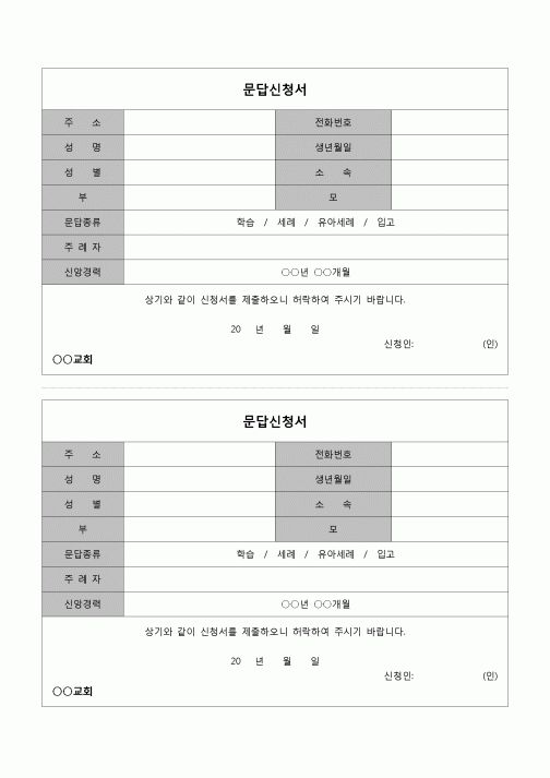 (종교) 문답신청서(2부)