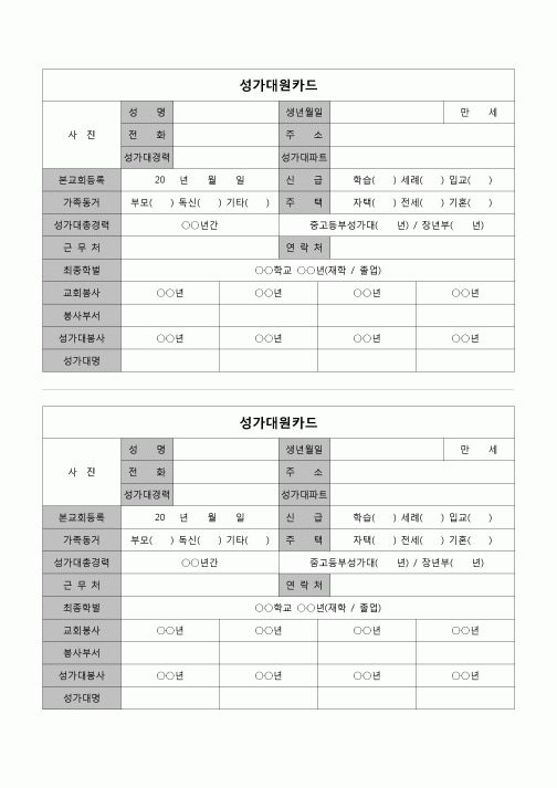 (종교) 성가대원카드(2부)