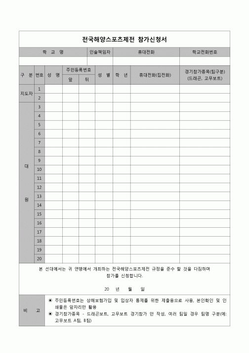 (스포츠)  참가신청서(전국해양스포츠제전)