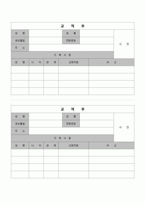 (종교) 교적부(2부)