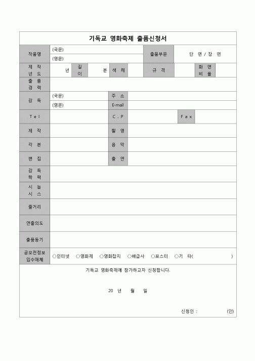 (종교) 출품신청서(기독교 영화축제)