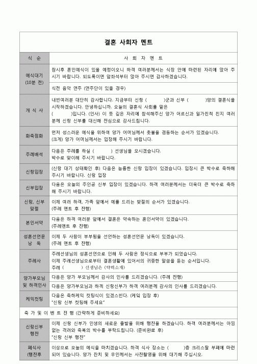 (경조사)  결혼 사회자 멘트