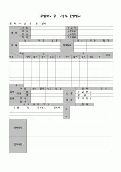 (종교)  주일학교 중고등부 운영일지(교회)