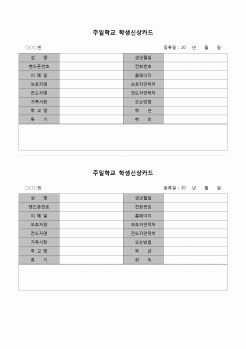 (종교)  주일학교 학생신상카드(교회)