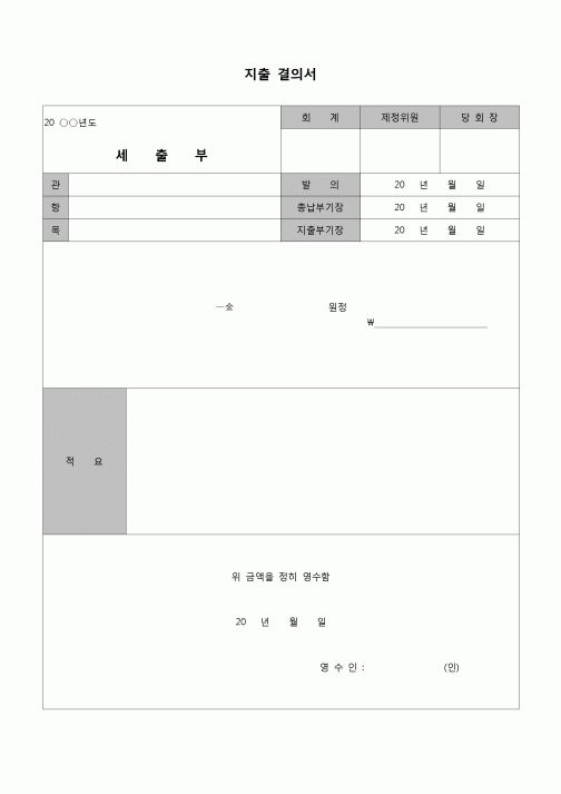 (종교)  지출결의서(교회 세출부)