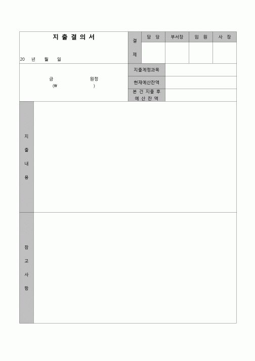 (종교) 지출결의서(교회