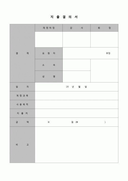(종교) 지출결의서(교회, 결제포함)