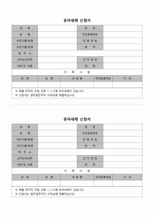 (종교) 유아세례신청서(성당)