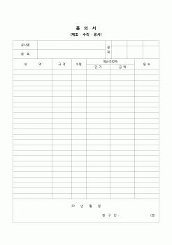 (감리업무)품의서(제조 수리 공사)