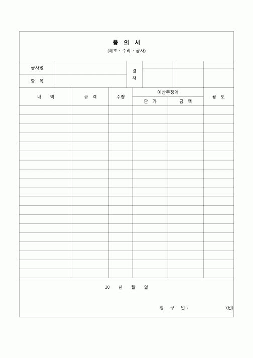 (감리업무)품의서(제조 수리 공사)