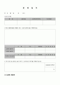 (종교)  운영일지(교회초등부)