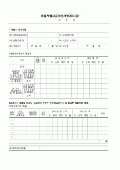 (국세청)매출처별세금계산서합계표(갑, 을)(2011.6.23)