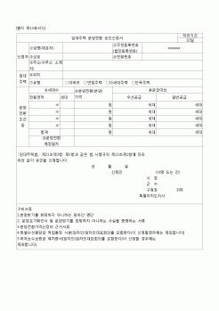 (기타) 임대주택 분양전환 승인신청서(국토해양부)