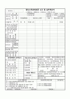 (국세청)양도소득과세표준신고 및 납부계산서(2011)