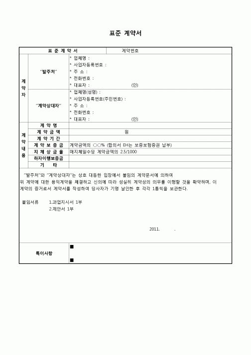 (중소기업청)표준 계약서