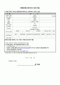 (중소기업청)회원등록신청서(1인 창조기업