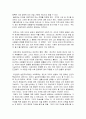  인간 본질에 관한 일곱가지 이론 을 읽고 2페이지
