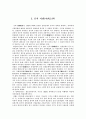 중국현대사상사 2페이지