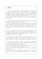 한국 노동자 계급의 정치 운동 2페이지
