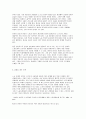 노사관계의 본질 2페이지