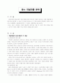 프랑스realism문화 2페이지