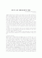 미국의 통합교육 동향 2페이지