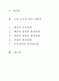 고려제 왕권 강화책에 대한고찰 2페이지