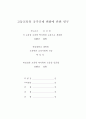 고등교육의 국가규제 변화에 관한 연구 2페이지