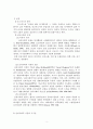 호스피스환자의 심리사회적 사정 2페이지