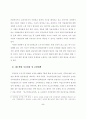 국민연금 도시지역 확대의 문제점과 대안모색 2페이지