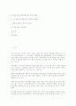 한국 자치경찰제의 도입방향에 대한 연구 2페이지