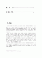 5·4운동론 2페이지