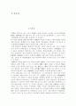 명조의 통치체제에 대하여 2페이지