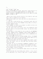 명조의 통치체제에 대하여 4페이지