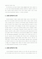 고온용 반도체 압력센서의 제조와 특성 2페이지