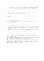 지구의 자전과 해의 뜨고 짐 2페이지