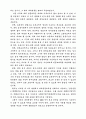 대학에서의 한문교육의 필요성과 삼강운동 2페이지