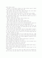 미국의 경쟁적인 교육개혁의 추진 2페이지