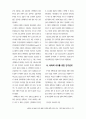 컴퓨터에 의해 속성이 무작위 추출된 프로필을 사용한 컨조인트 분석 7페이지