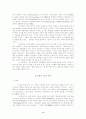 공공가정의 철학적 제문제에 관한 고찰 3페이지