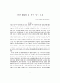 NGO 활성화를 위한 법적 고찰 1페이지