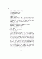 이퇴계의 정치사상 4페이지