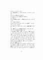 이퇴계의 정치사상 7페이지